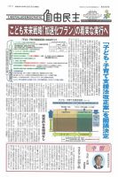 自由民主 第3065号 表紙
