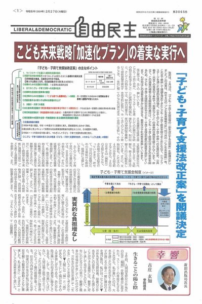 自由民主 第3065号 (発売日2024年02月20日) 表紙