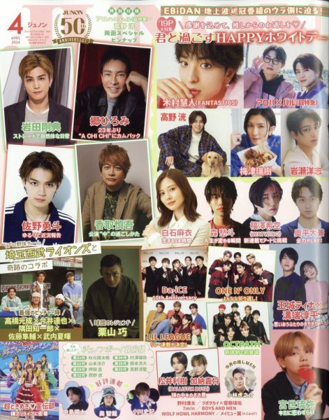 JUNON(ジュノン) 2024年4月号 (発売日2024年02月22日) | 雑誌/定期 JUNON(ジュノン) 2024年4月号 (発売日2024年02月22日) | 雑誌/定期