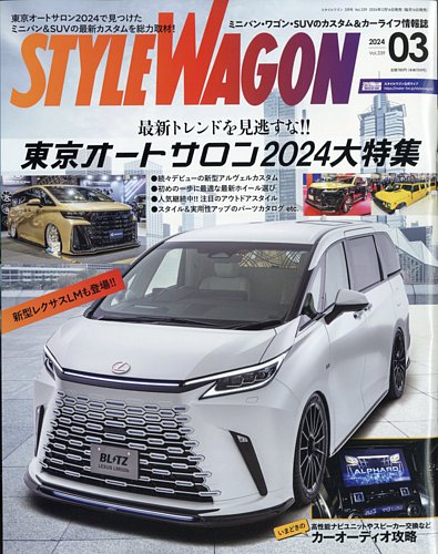 STYLE WAGON (スタイルワゴン) 2024年3月号 (発売日2024年02月16