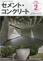 セメントコンクリート 2024年2月号 (発売日2024年02月27日) 表紙