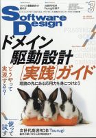 Software Design (ソフトウェアデザイン) 2024年3月号 (発売日2024年02月17日) 表紙