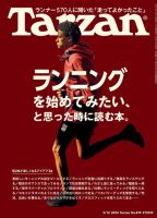 Tarzan（ターザン）｜定期購読13%OFF - 雑誌のFujisan