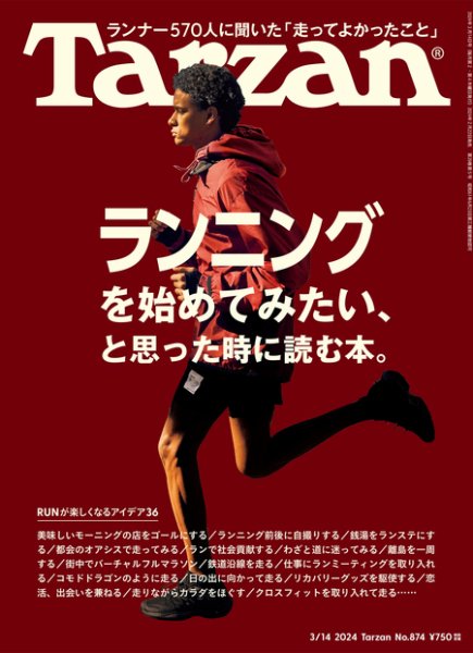 Tarzan（ターザン） 2024年3/14号 (発売日2024年02月22日) 表紙