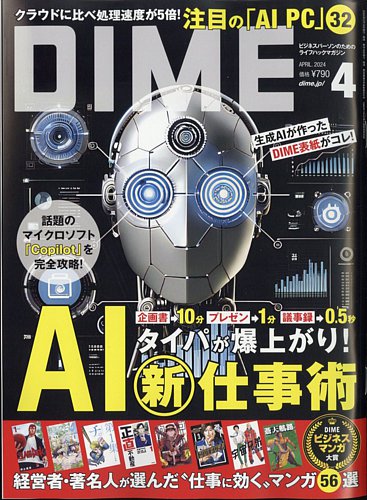 DIME（ダイム） 2024年4月号 (発売日2024年02月16日) | 雑誌/電子書籍