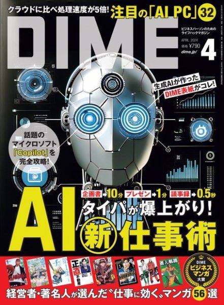 DIME（ダイム） 2024年4月号 (発売日2024年02月16日) 表紙