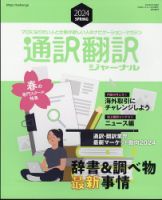 通訳・翻訳ジャーナル 2024年4月号 表紙
