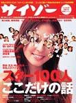 サイゾー 02 (発売日2004年01月18日) 表紙