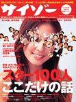 サイゾー 02 (発売日2004年01月18日) 表紙