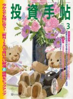 投資手帖 2024年3月号 表紙