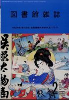 図書館雑誌 2024年2月号 表紙