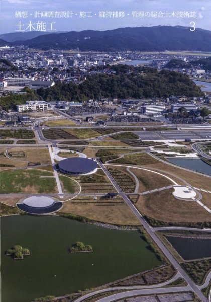 土木施工 2024年3月号 (発売日2024年02月22日) 表紙