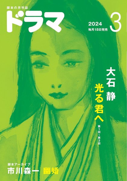 ドラマ 2024年02月17日発売号 表紙