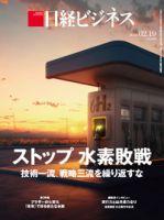 日経ビジネス No.2229 表紙
