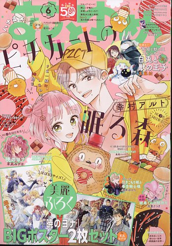 花とゆめの最新号【2024年3/5号 (発売日2024年02月20日)】| 雑誌/定期