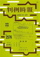 判例時報 2024年2月1日号 表紙