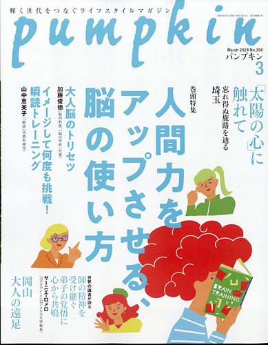 Pumpkin（パンプキン） 2024年3月号 (発売日2024年02月20日) | 雑誌