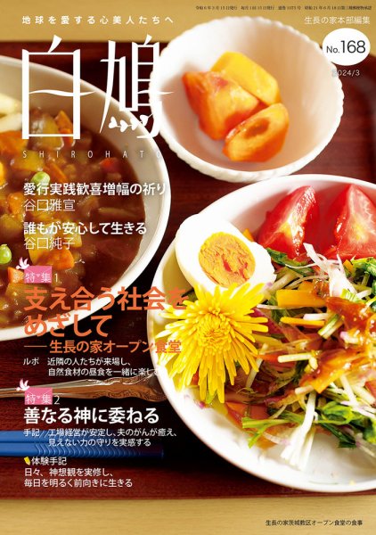 白鳩 No.168 (発売日2024年02月20日) 表紙