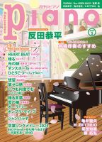 月刊ピアノ 25冊 1997年・1998年・1999年・2001年・2002年 月刊ピアノ 25冊 1997年・1998年・1999年・2001年・2002年