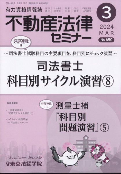 不動産法律セミナー 2024年3月号 (発売日2024年02月20日) 表紙
