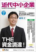 近代中小企業　速習 2009年6月号 (発売日2009年06月01日) 表紙