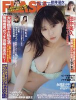 FLASH（フラッシュ） 2024年3月5日号 表紙