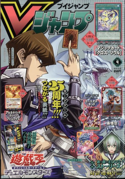 Vジャンプ 2024年4月号 (発売日2024年02月21日) 表紙