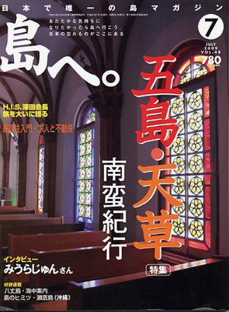 島へ。 48号 (発売日2009年06月01日) 表紙