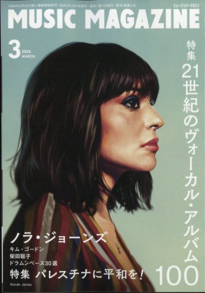 MUSIC MAGAZINE（ミュージック・マガジン） 2024年3月号 (発売日2024年02月20日) 表紙