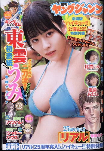 週刊ジャンプ 週刊ヤングジャンプ 週刊ヤングジャンプ 2024年3/7号 (発売日2024年02月22日) | 雑誌/定期