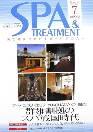 SPA & TREATMENT（スパ＆トリートメント） Vol.34 (発売日2009年06月20日) 表紙