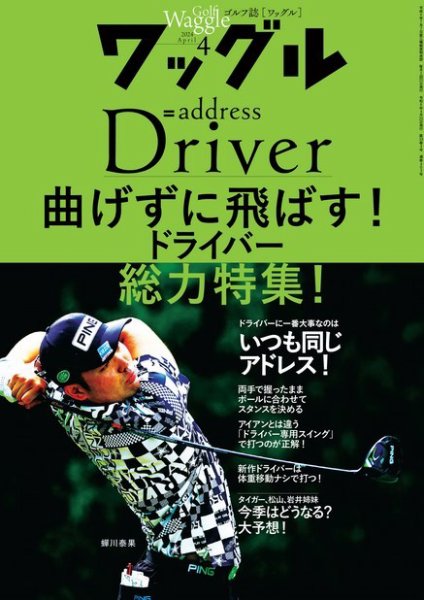 Waggle（ワッグル） 2024年4月号 (発売日2024年02月21日) 表紙