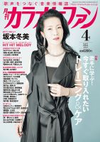 月刊カラオケファン 2024年4月号 表紙