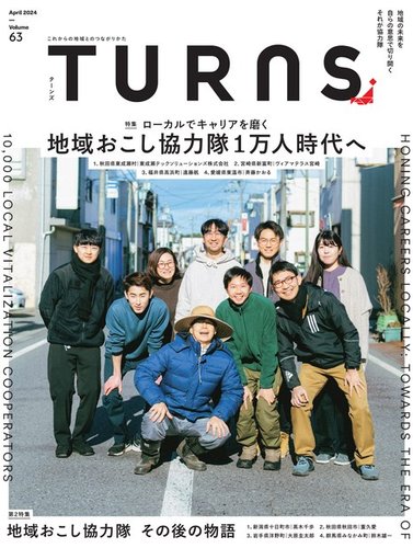 TURNS（ターンズ） 2024年4月号 (発売日2024年02月20日) | 雑誌