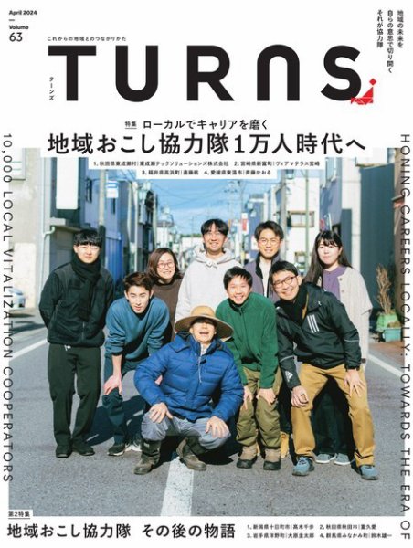 TURNS（ターンズ） 2024年4月号 (発売日2024年02月20日) 表紙