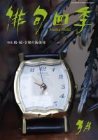 Amazon.co.jp: 希少 戦後 昭和20・21年 俳句結社誌 俳誌 緋衣
