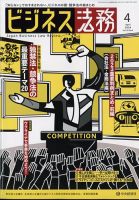 ビジネス法務 2024年4月号 表紙
