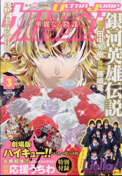 ウルトラジャンプ 2024年3月号 (発売日2024年02月19日) 表紙