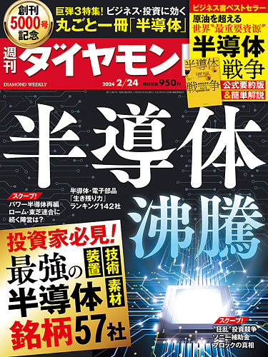 B03-153 週刊ダイヤモンド2009年2月7日特大号 特集 ハケンVS正社員