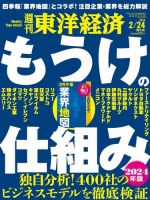 新品未開封DVD 医業収入７倍！ 医院継承成功術 / 吉田洋一 週刊東洋経済のバックナンバー (3ページ目 45件表示) | 雑誌/定期購読