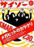 サイゾー 03 (発売日2004年02月18日) 表紙