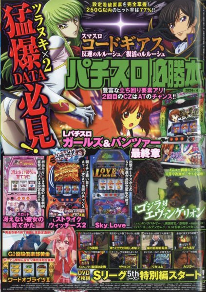 パチスロ必勝本 2024年4月号 (発売日2024年02月21日) 表紙