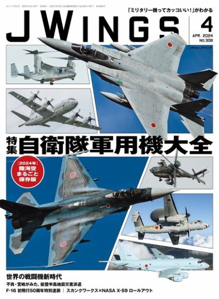 Ｊウイング 2024年4月号 (発売日2024年02月21日) 表紙