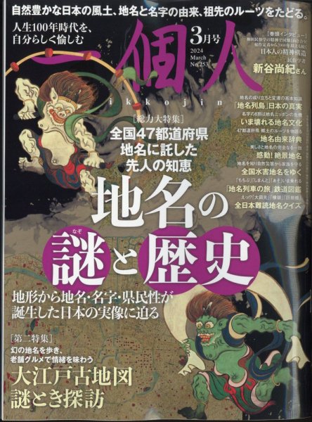 一個人（いっこじん） 2024年3月号 (発売日2024年02月16日) | 雑誌