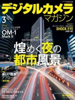 デジタルカメラマガジン 2024年3月号 (発売日2024年02月20日) 表紙
