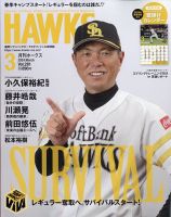 月刊Hawks（ホークス）のバックナンバー | 雑誌/電子書籍/定期購読の 