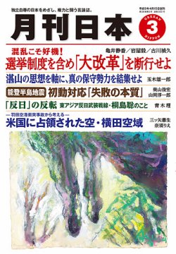 月刊日本｜定期購読 - 雑誌のFujisan