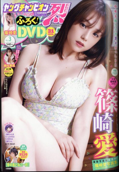 ヤングチャンピオン 烈 2024年3/30号 (発売日2024年02月20日) 表紙