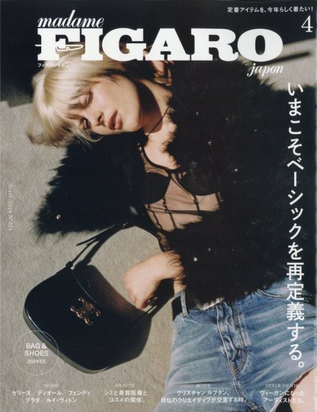 フィガロジャポン(madame FIGARO japon) 2024年4月号 (発売日2024年02月20日) 表紙