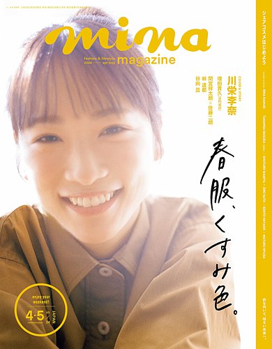 mina（ミーナ）の最新号【2024年5月号 (発売日2024年02月20日)】| 雑誌 